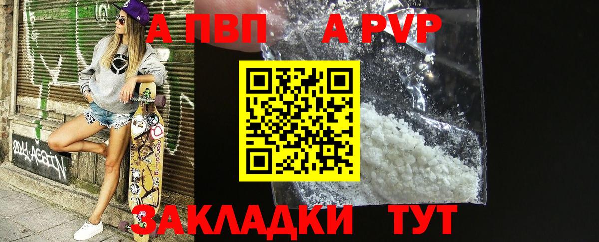 Тобольск  A-PVP кристаллы  Вход с VPN  A-PVP СК КРИС 