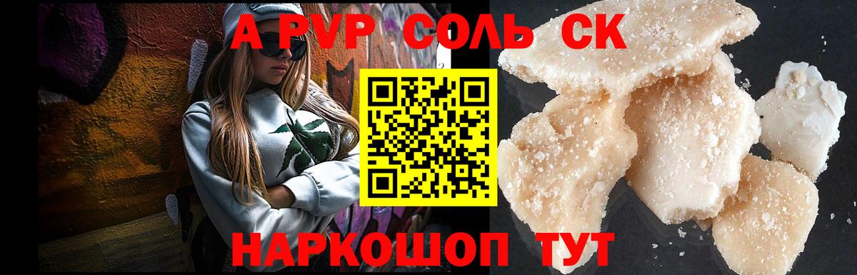 Alfa_PVP кристаллы Тобольск