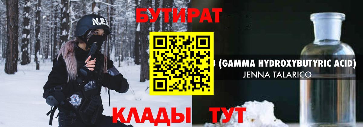 Бутират Butirat Тобольск