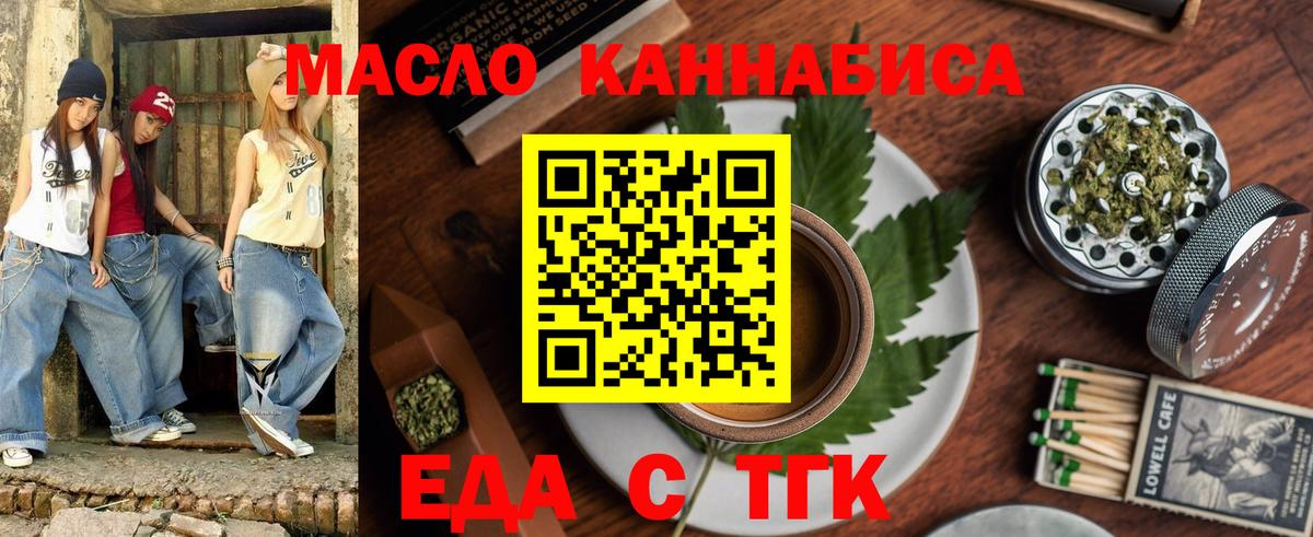 Тобольск  Печенье с ТГК конопля  Вход с VPN 