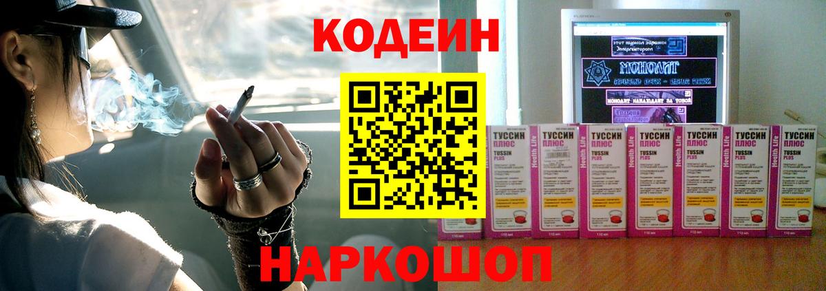 Тобольск  Кодеин Purple Drank  Вход с VPN 