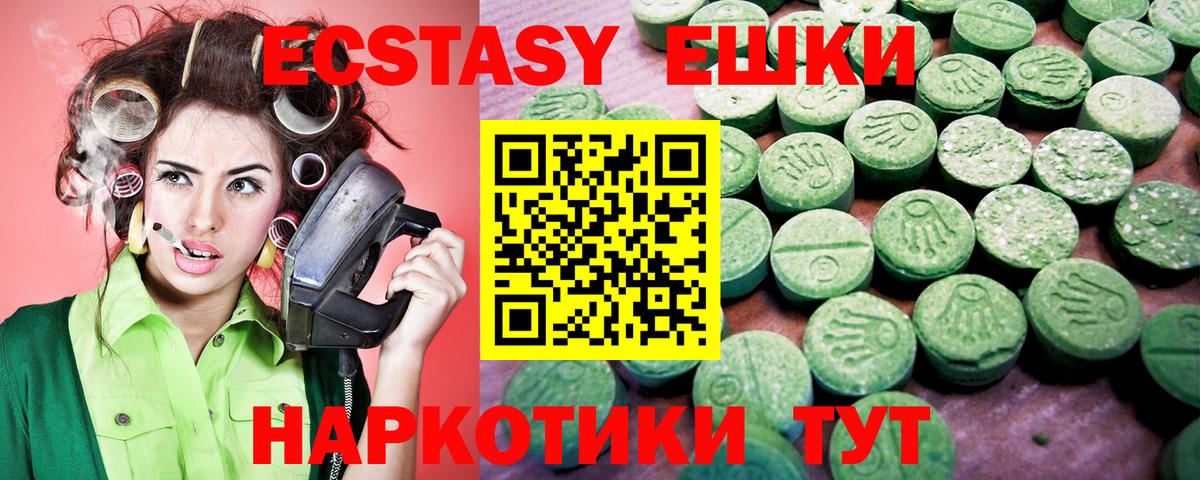 ЭКСТАЗИ 250 мг Тобольск