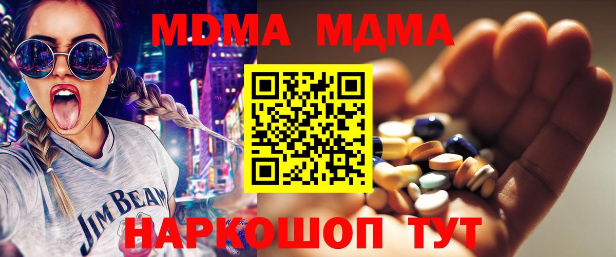 Тобольск  МДМА  MDMA молли  Вход с VPN  МДМА Molly 