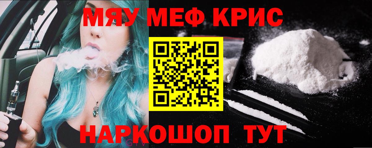 Меф кристаллы Тобольск