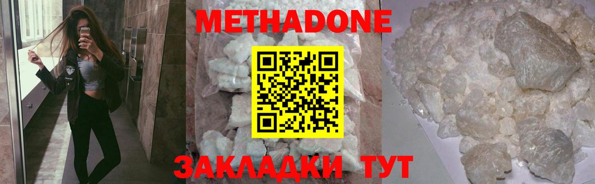 Метадон мёд Тобольск