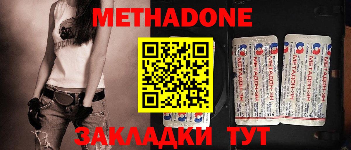 МЕТАДОН VHQ  Вход с VPN    как войти  Тобольск  Метадон methadone 