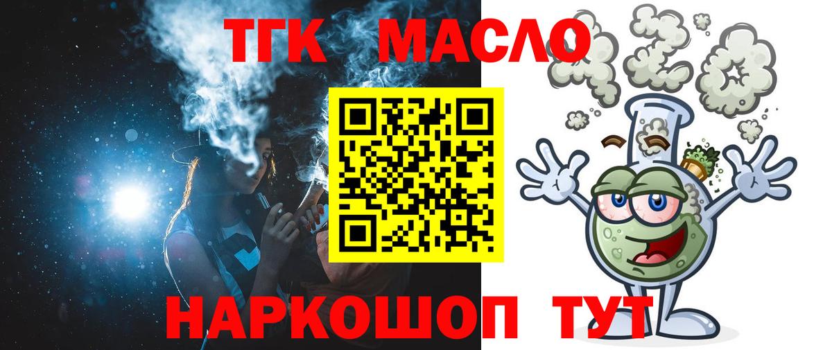 Дистиллят ТГК вейп  Вход с VPN    как зайти  Тобольск 